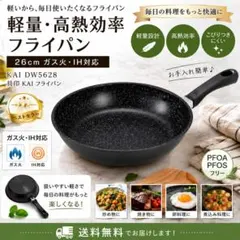 最短翌日配達【新品】貝印 KAI フライパン 26cm IH対応 ガス火対応のサムネイル
