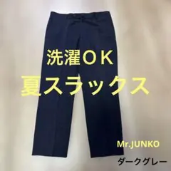 黒寄りのダークグレースラックス Mr.JUNKOのサムネイル