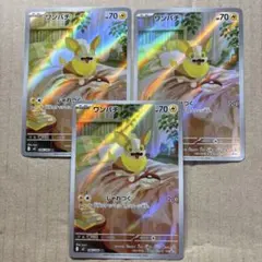 ポケモンカード　ワンパチ　AR インフェルノx