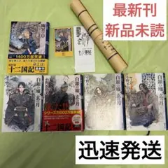 十二国記　幽冥の岸 文庫 白銀の墟　玄の月　全巻セット 小説 紀伊國屋 特典