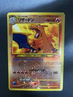 リザードン_プレミアムファイル2 PROMO 第2世代（☆neo・☆VS・☆web