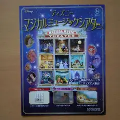 2026年最新】ディズニー マジカルミュージックシアターの人気アイテム