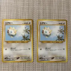 ポケモンカード　トゲピー2枚セット