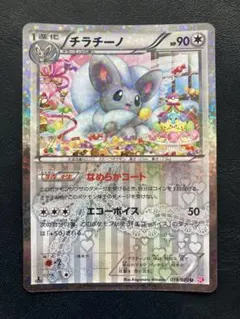 チラチーノ 019/020 U シャイニーコレクション SC - メルカリ
