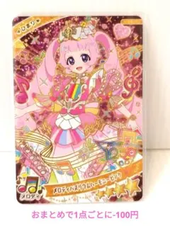 メロディバズリウムハーモニーピンク ひまり リング5弾 ひみつのアイプリ