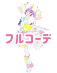 アイプリバース プリフォト プリマジ ミラクルベア フルコーデ - メルカリ