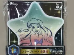 ハッピーくじ　Disney Wishing Stars F賞スタープレート