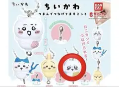 ちいかわ ガチャガチャつまんでつなげてますこっと