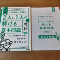 2026年最新】首都圏模試受験生の2人に1人が解ける基本問題の人気