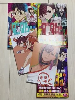 ダンダダン　3冊セット(1巻〜3巻)　初版　特典付き