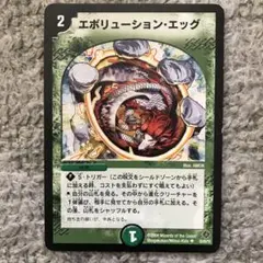 エボリューションエッグ　初期