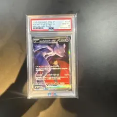 PSA10 ロケット団のミュウツーex SAR