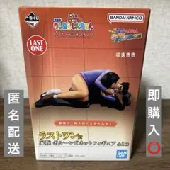一番くじ劇場版クレヨンしんちゃん なつかシネマズラストワン賞