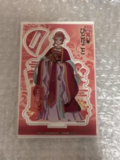 薬屋のひとりごと アクリルスタンド 玉葉妃