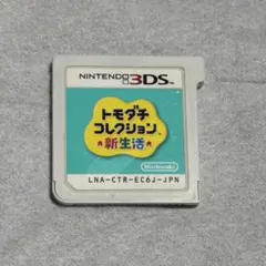 トモダチコレクション　新生活　トモコレ　3DS ソフト　カセット 友コレ