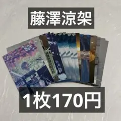 ミセス フォトカード 藤澤涼架 6枚 【バラ売り可】