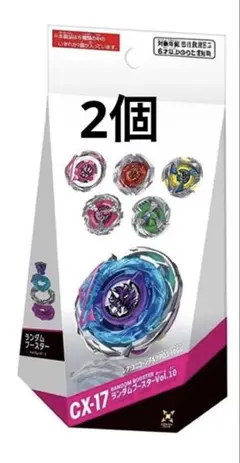 BEYBLADE X CX-17 ランダムブースターVol.10 2点セット - メルカリ