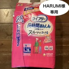 HARUMI様専用のサムネイル