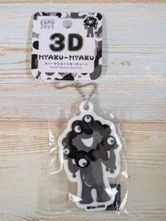 大阪関西万博 黒ミャクミャク　3Dラバーマスコット　キーチェーン　EXPO　①