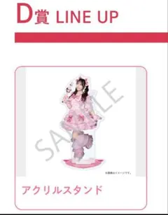 SWEET STEADY 栗田なつか 生誕アクスタ