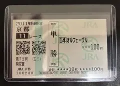 2025年最新】単勝馬券 オルフェーヴルの人気アイテム - メルカリ