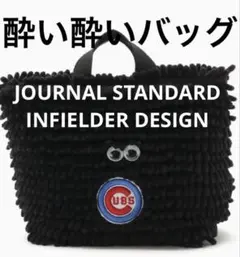◾️ INFIELDER DESIGN TAMANIWA MLB 酔い酔いバッグのサムネイル