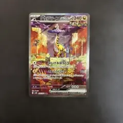 タケルライコex SAR スカーレット&バイオレット 拡張パック ワイルド