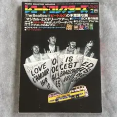 レコード コレクターズThe Beatles特集号 1998 音楽雑誌