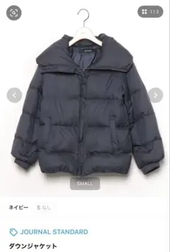 ジャーナルスタンダード　ダウンジャケット