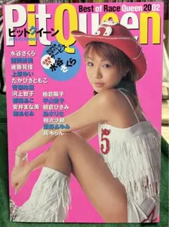 ピットクイーン レースクイーン雑誌　2002年　水谷さくら