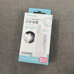 ひかる君 メルシーポット BabySmile