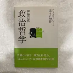 政治哲学