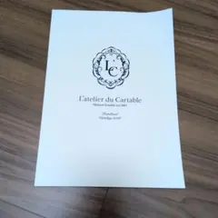 リクエスト品　L'atelier du Cartable カタログ 2026