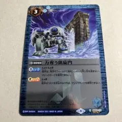 力奪う凱旋門 シークレット