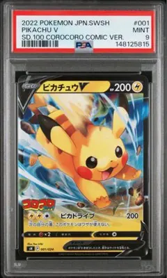 2026年最新】ピカチュウ コロコロ psa9の人気アイテム - メルカリ