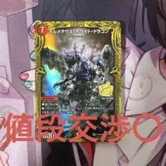 ボルメテウス・ホワイト・ドラゴン 20周年プロモ