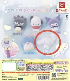 サンリオキャラクターズ ふわふわフロッキードール2 シナモロール