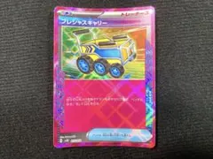プレシャスキャリー　ace