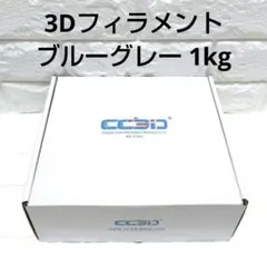 CC3D　PETG 1.75mm 3Dフィラメント ブルーグレー 1kg