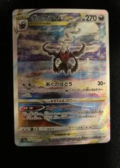 ダークライVSTAR SAR S12a VSTARユニバース 228/172