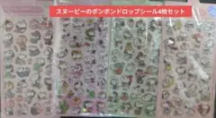 スヌーピー ポンドドロップシール4枚セット