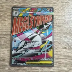 メガサーナイトex MA 226/193 - メルカリ