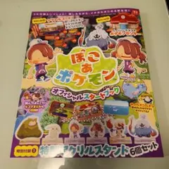 ぽこあポケモンオフィシャルスタートブック