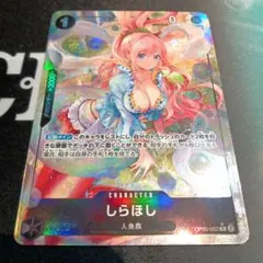 ワンピースカード　しらほし　パラレル　1枚　イムデッキパーツ