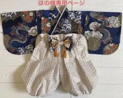 ほの様専用ページ