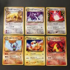 ポケモンカード　旧裏　わるい　やさしい　ペルシアン　ハクリュー　プクリン　モココのサムネイル