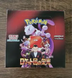 ロケット団の栄光　未開封　シュリンクなし　1箱