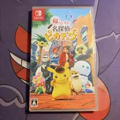 新品未開封：帰ってきた名探偵ピカチュウ
