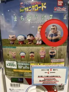 クレヨンしんちゃん　嵐を呼ぶ栄光のヤキニクロード　まちぼうけ 7 トラックの男