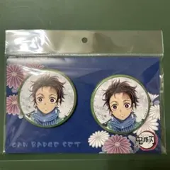 鬼滅の刃 缶バッジセット 竈門炭治郎